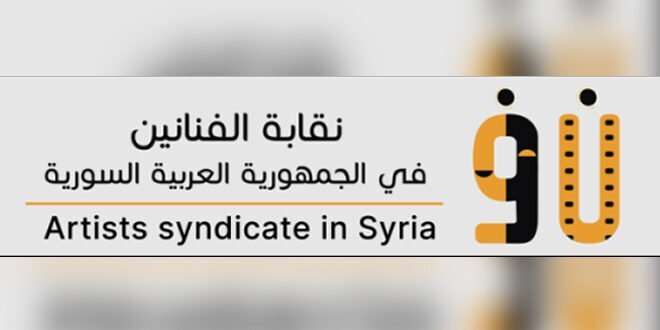 نقابة الفنانين تطالب بتفعيل العدالة الانتقالية في سوريا وتعلن استعدادها للمشاركة