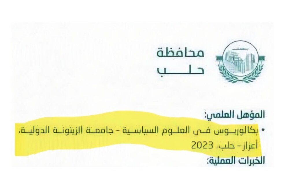 فضيحة أكاديمية في حلب: مسؤول يدّعي شهادة غير موجودة وعميد الكلية يقدّم استقالته!