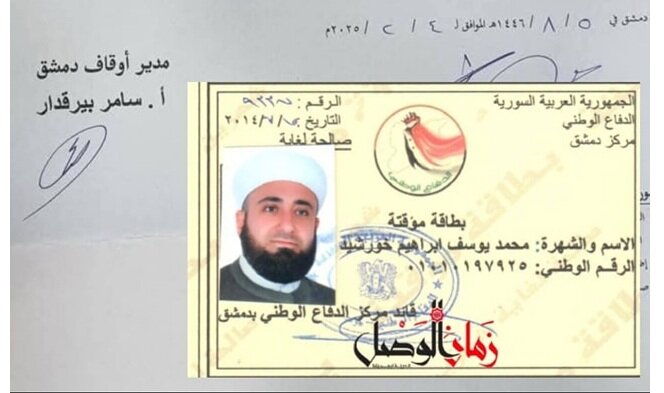 وثيقة تكشف: إمام مسجد بارز في دمشق يعمل ضمن ميليشيا الدفاع الوطني!