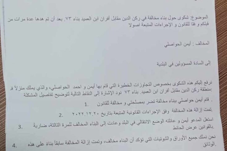 دمشق: مسنة تحت تهديد جار مدعوم.. ومخالفات بناء تتحدى القانون في ركن الدين