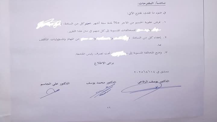 عودة مدير التصنيف بجامعة دمشق عن استقالته بعد تحقيقات في واقعة تصوير مسلسل "تحت سابع أرض"