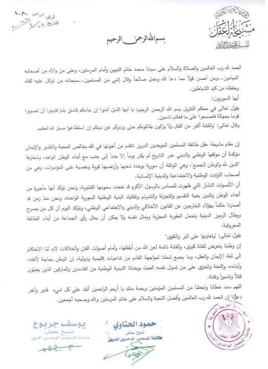 مشيخة عقل الموحدين الدروز تستنكر الإساءة للرسول وتدعو للوحدة الوطنية
