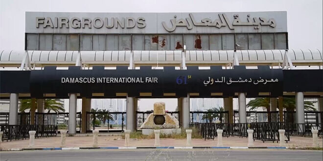 إعادة الحياة إلى مدينة المعارض بدمشق: جهود مكثفة لتأهيلها واستعادة بريقها