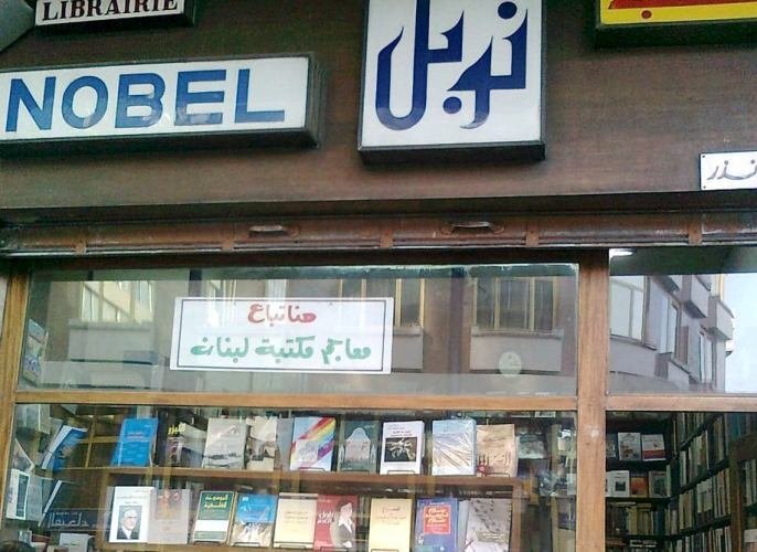 وزارة الإعلام السورية: نلتزم بحرية النشر ونرفع الرسوم الجمركية عن الكتب بعد جدل حول موافقات النشر