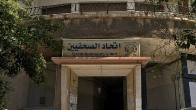 تعديلات هامة في اتحاد الصحفيين السوريين: شروط جديدة للعضوية وتحديث البيانات