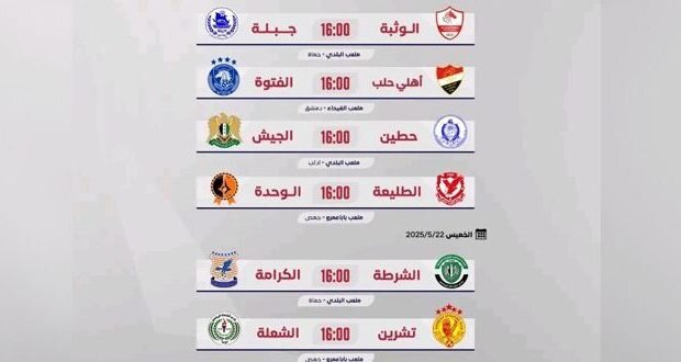 الدوري السوري الممتاز يعود غداً: إدلب تستضيف مباراة لأول مرة منذ 14 عاماً!