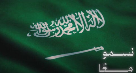 تضامنًا مع سوريا: فنانون سعوديون يطلقون أغنية "نسمو معًا"