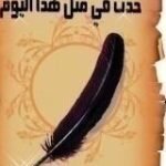 في مثل هذا اليوم: أبرز الأحداث التاريخية التي وقعت في 23 نيسان