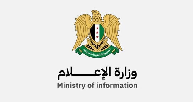 وزارة الإعلام السورية توضح: لا رقابة على النشر وتدعم حرية الفكر